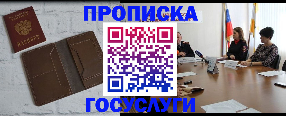 прописка законно в Хабаровском крае